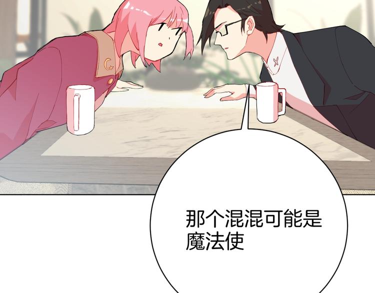 🍟魔法少男 第3话 男主角在哪里！？ 第36页