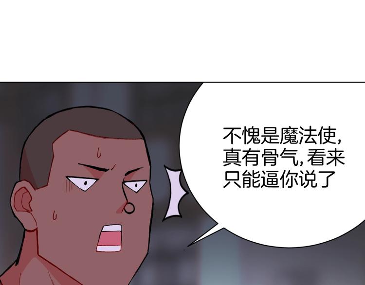 🍟魔法少男 第5话 狠角色 第12页