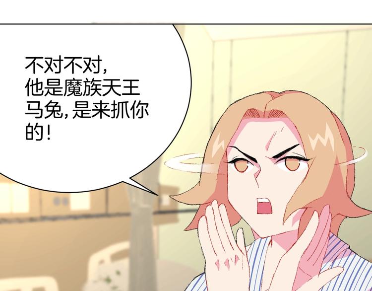 🍟魔法少男 第7话 向学院出发！ 第34页