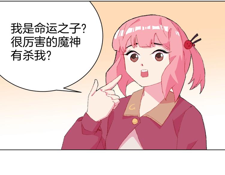🍟魔法少男 第7话 向学院出发！ 第45页