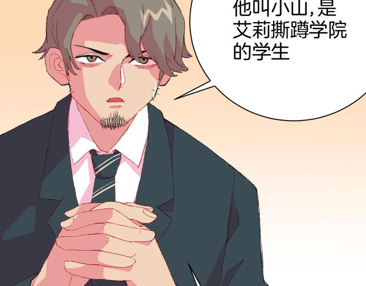 🍟魔法少男 第7话 向学院出发！ 第48页