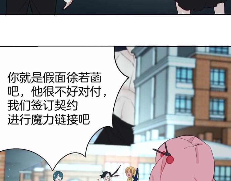 🍟魔法少男 第9话 冲啊美少年们 第21页