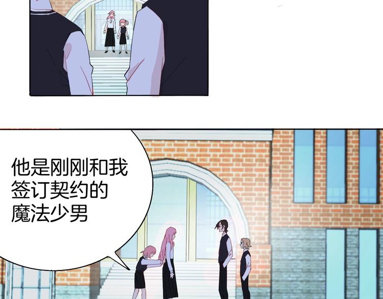 🍟魔法少男 第9话 冲啊美少年们 第3页