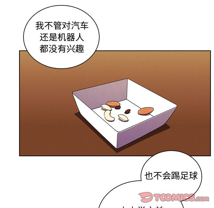 🍟魔法少年 105 第20页