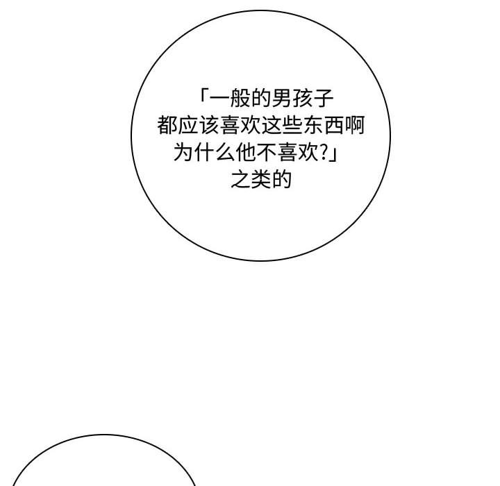 🍟魔法少年 105 第29页