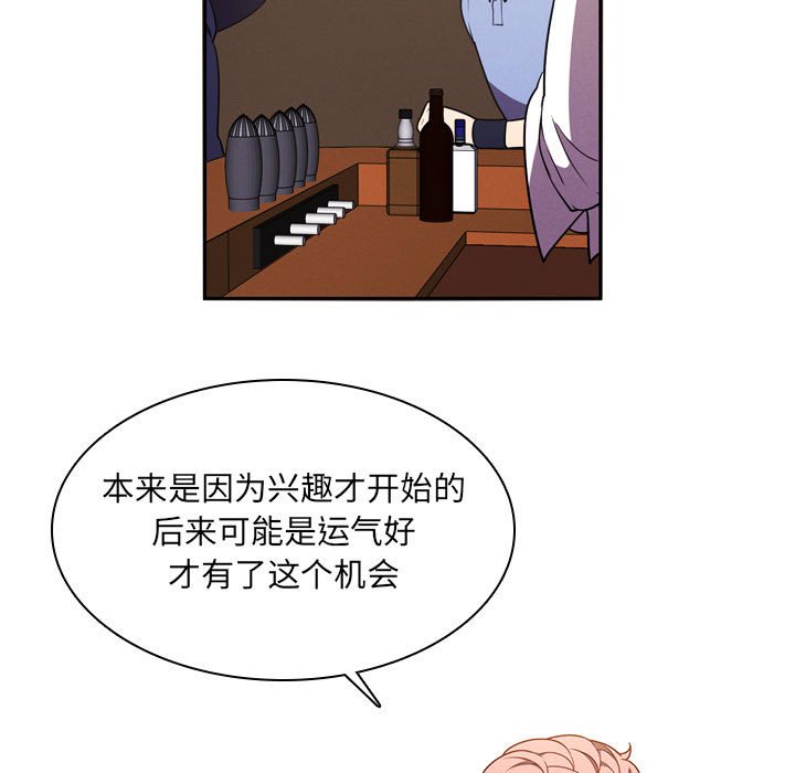 🍟魔法少年 105 第9页