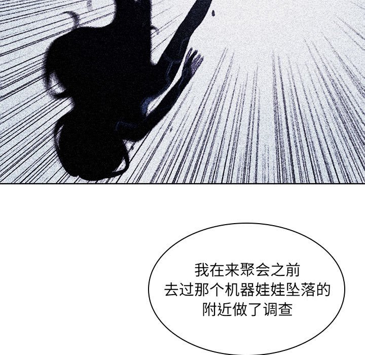 🍟魔法少年 107 第19页