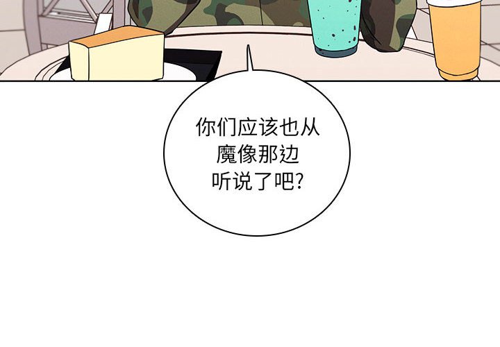 🍟魔法少年 107 第4页