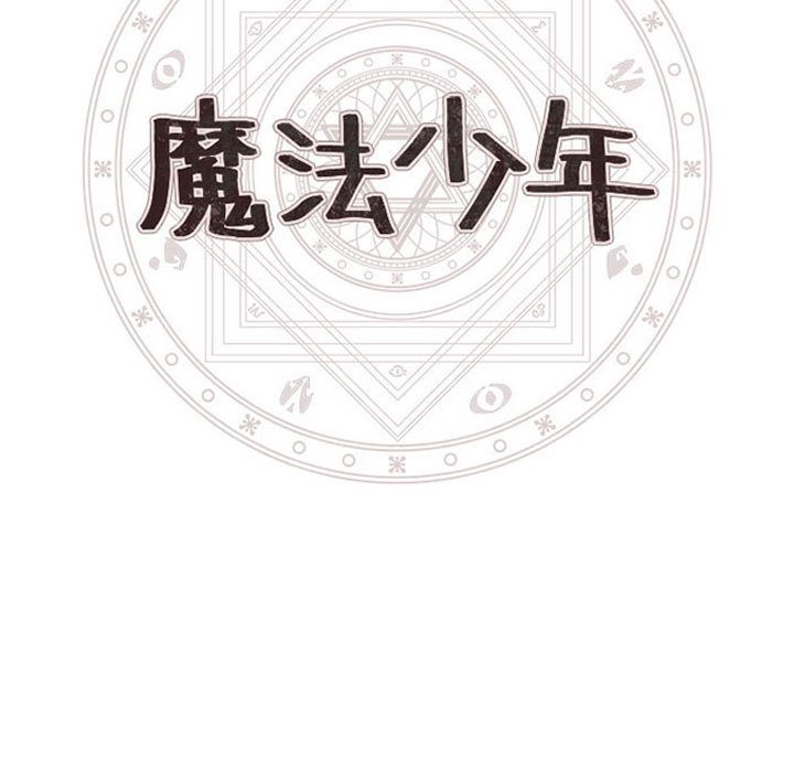 🍟魔法少年 111 第11页