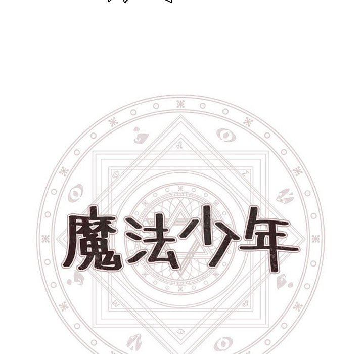 🍟魔法少年 113 第13页