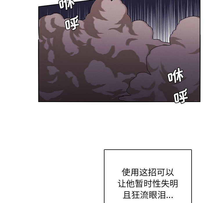 🍟魔法少年 113 第25页