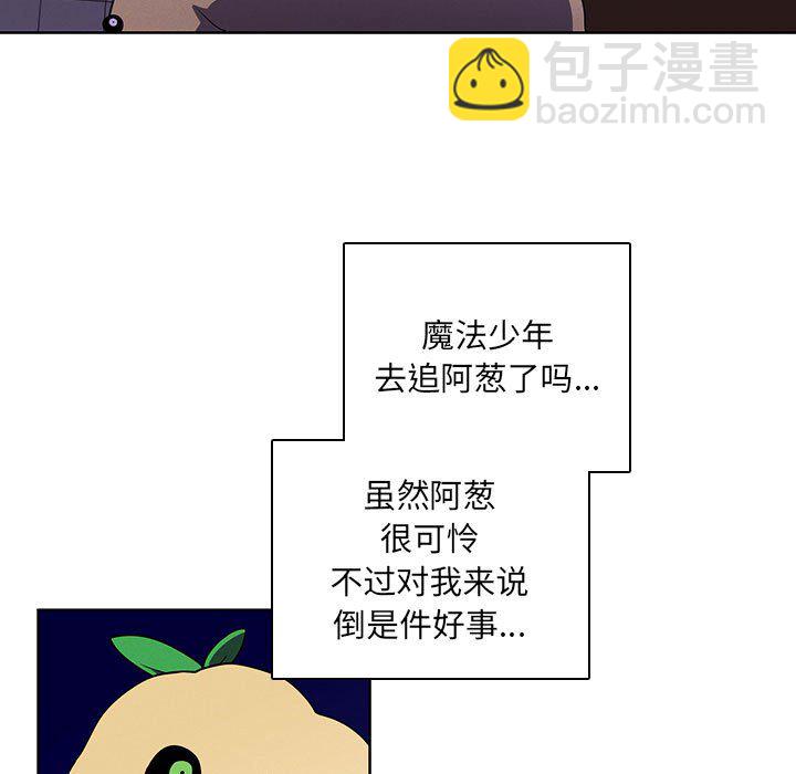 🍟魔法少年 113 第33页