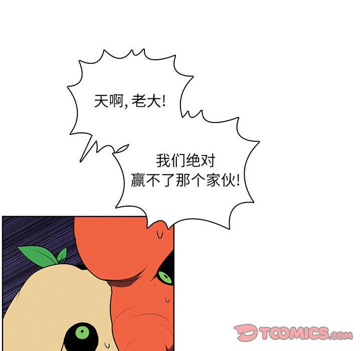 🍟魔法少年 113 第8页