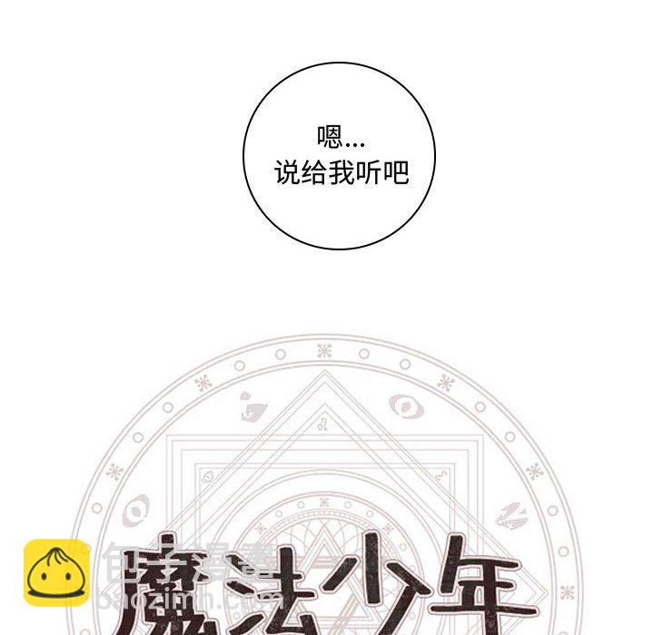 🍟魔法少年 115 第16页