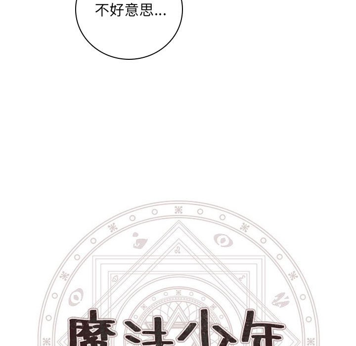 🍟魔法少年 119 第17页