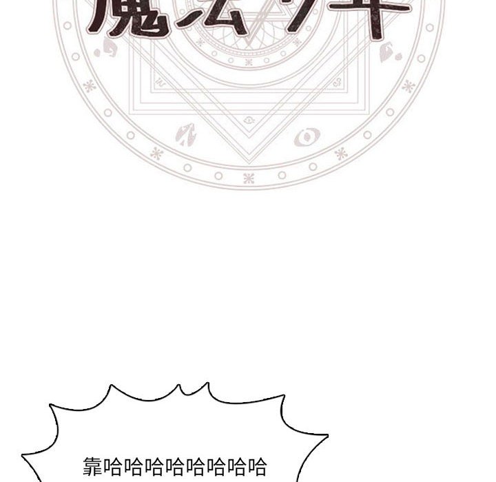🍟魔法少年 119 第18页