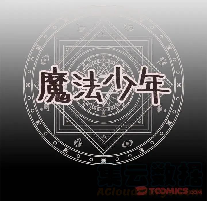 🍟魔法少年 13 第15页
