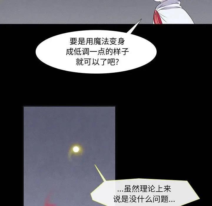 🍟魔法少年 13 第20页