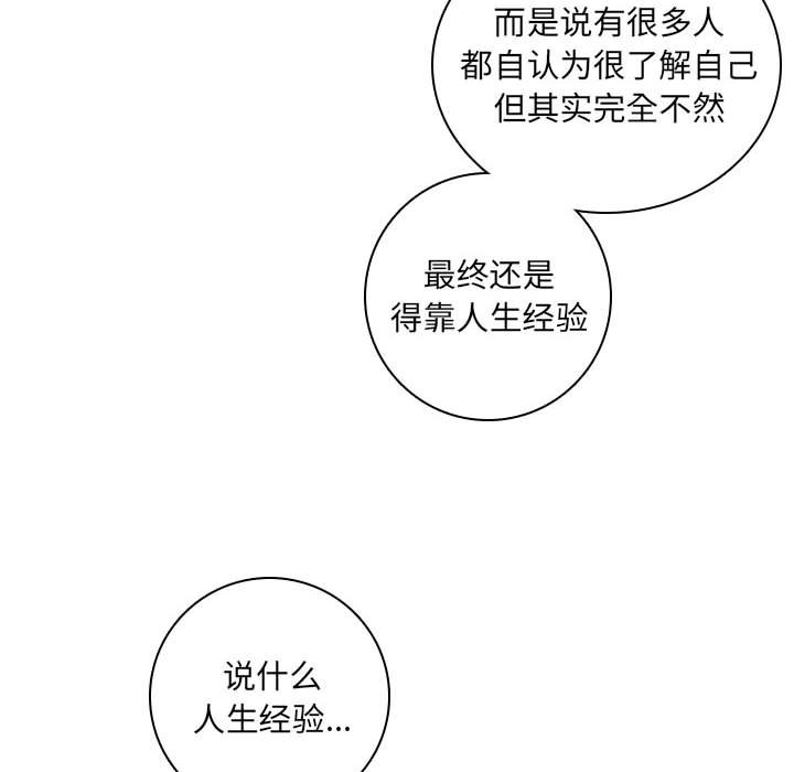 🍟魔法少年 125 第28页