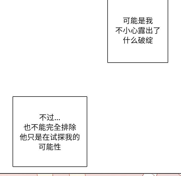 🍟魔法少年 133 第45页