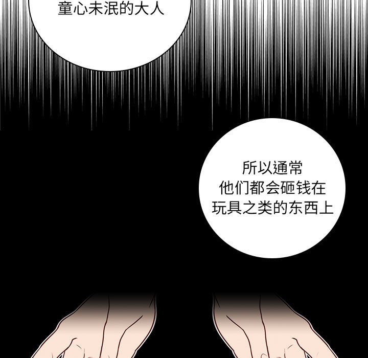 🍟魔法少年 137 第31页