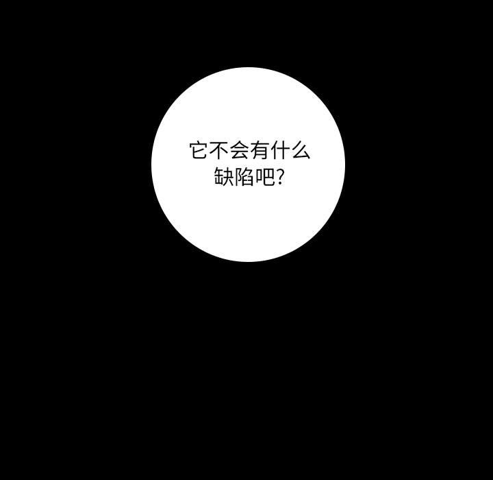 🍟魔法少年 141 第17页
