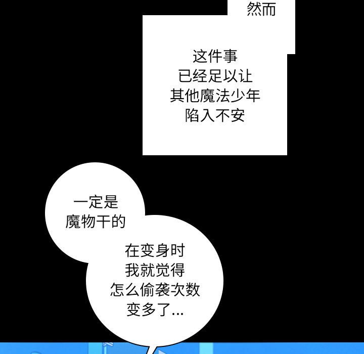 🍟魔法少年 143 第11页