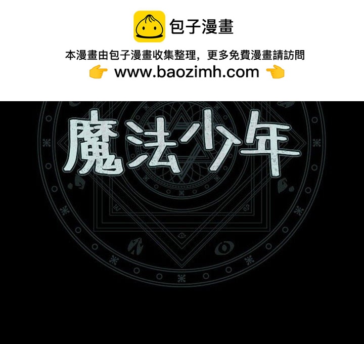 🍟魔法少年 143 第2页