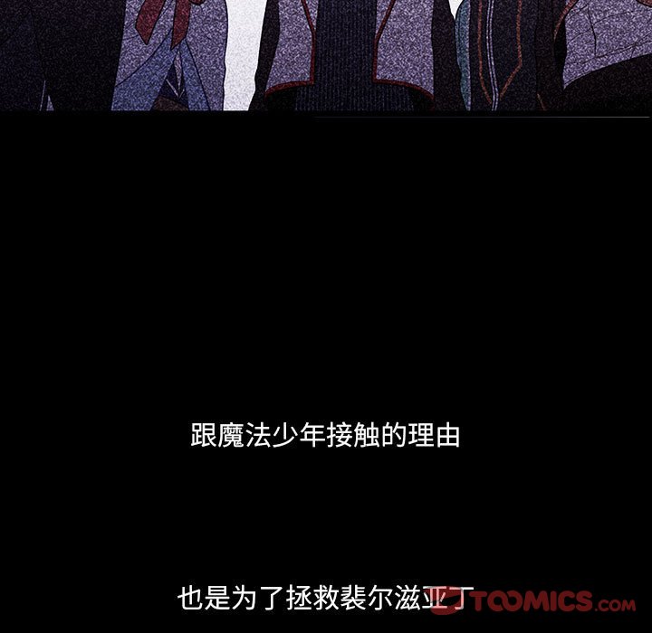 🍟魔法少年 143 第30页