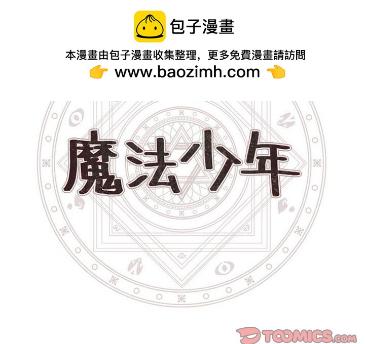 🍟魔法少年 147 第2页