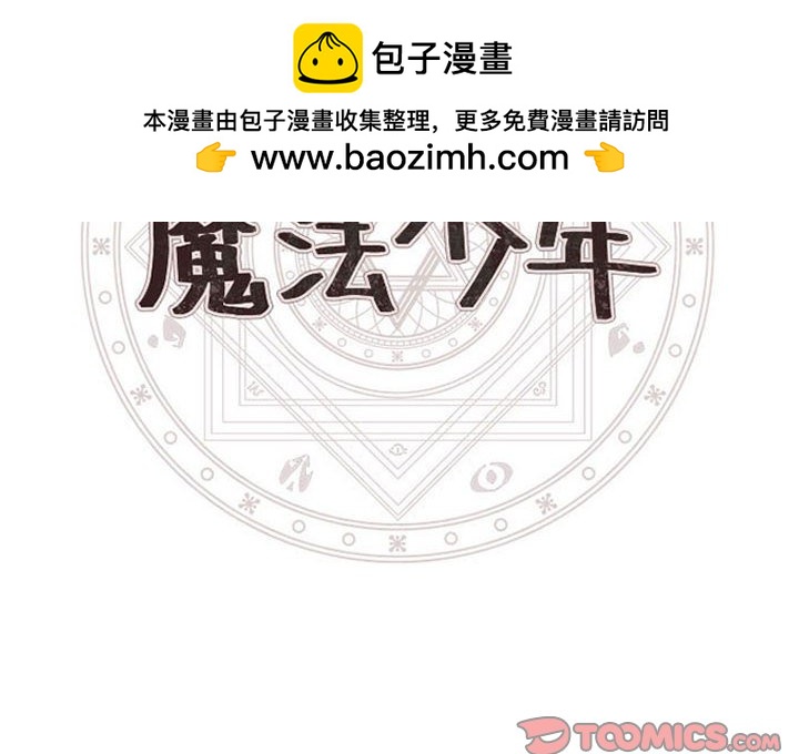 🍟魔法少年 149 第2页