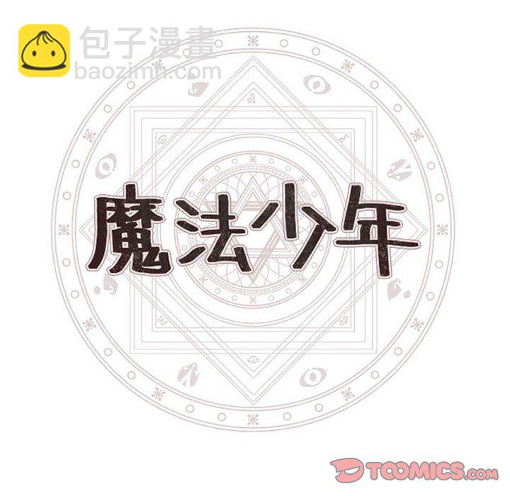 🍟魔法少年 151 第12页