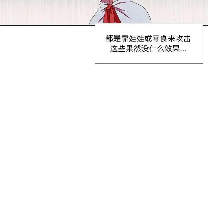 🍟魔法少年 17 第47页