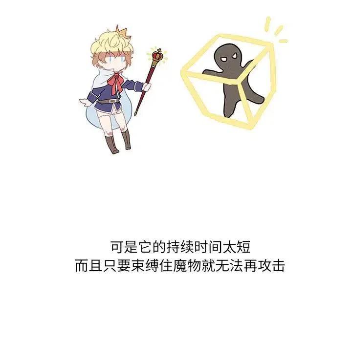 🍟魔法少年 19 第15页
