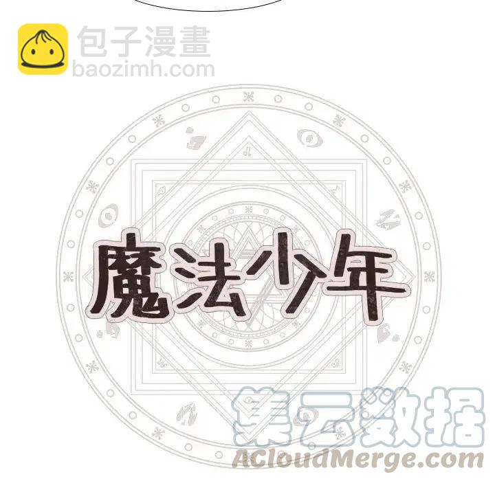 🍟魔法少年 3 第10页