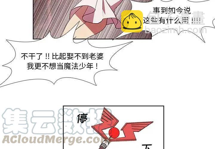 🍟魔法少年 3 第4页