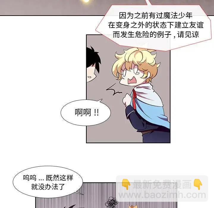 🍟魔法少年 3 第44页