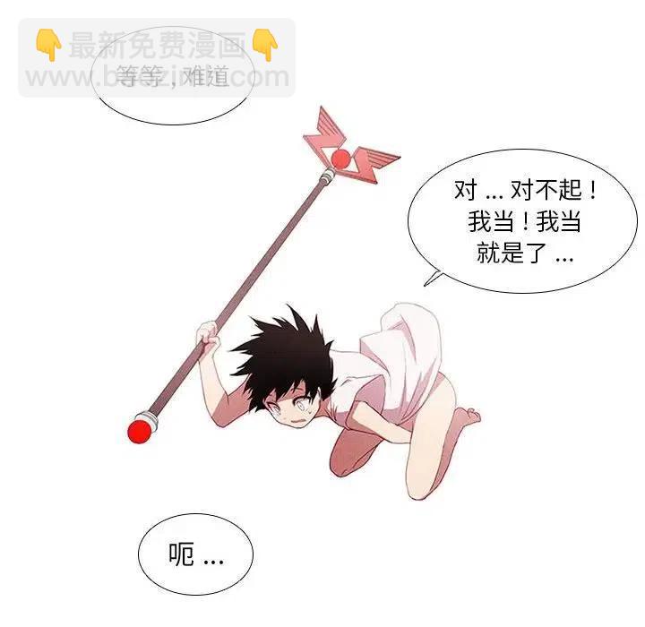 🍟魔法少年 3 第6页