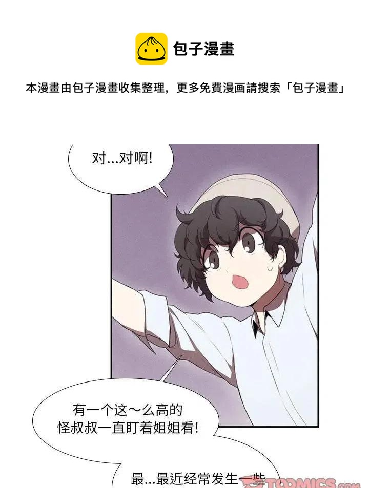🍟魔法少年 25 第33页