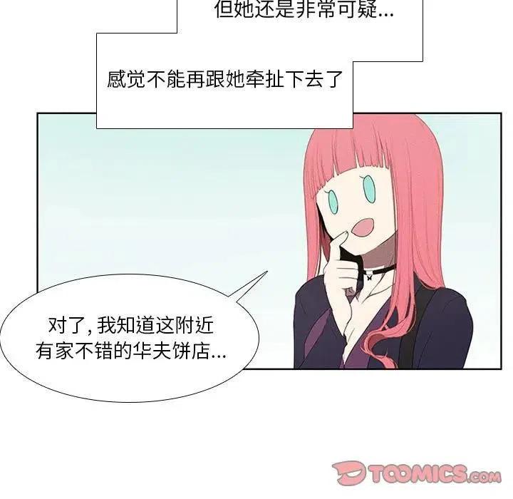 🍟魔法少年 25 第41页
