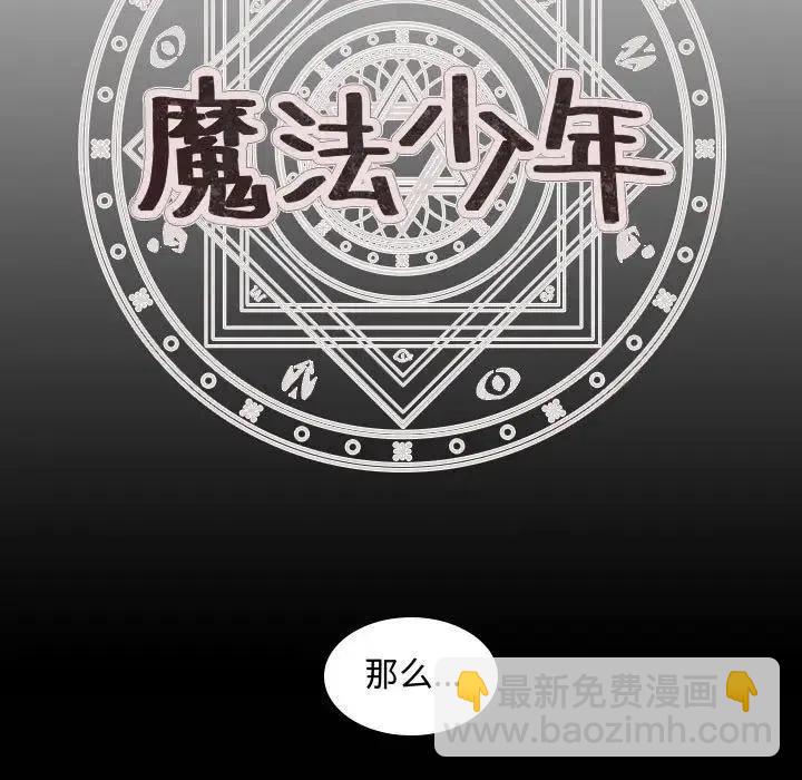 🍟魔法少年 5 第11页