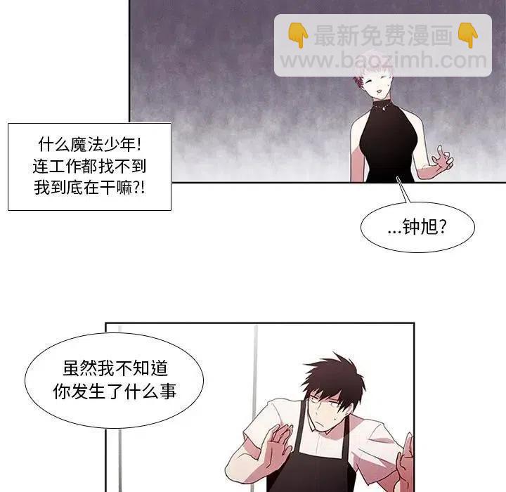 🍟魔法少年 5 第33页