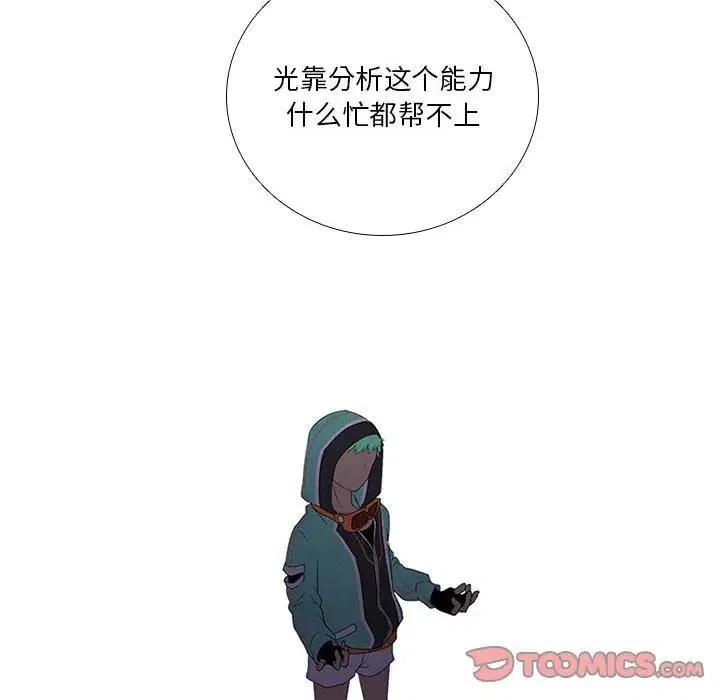 🍟魔法少年 43 第38页