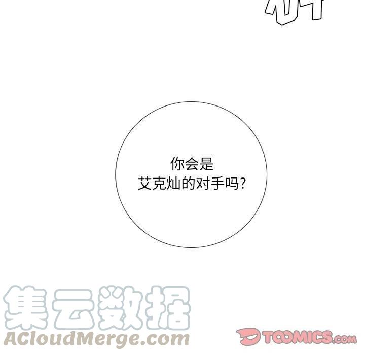 🍟魔法少年 59 第7页