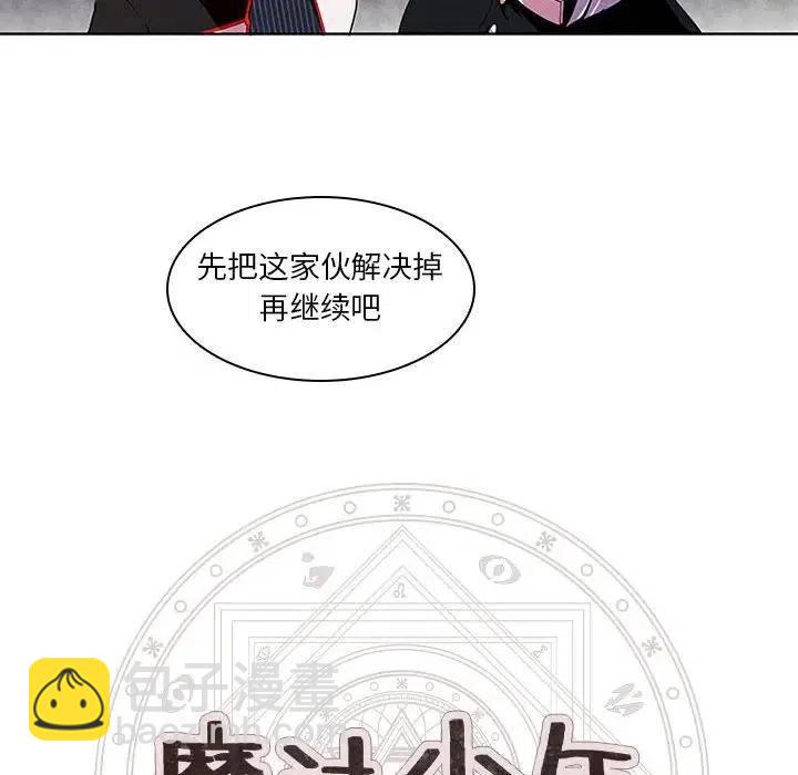 🍟魔法少年 7 第6页