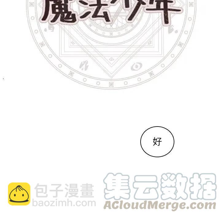 🍟魔法少年 7 第7页
