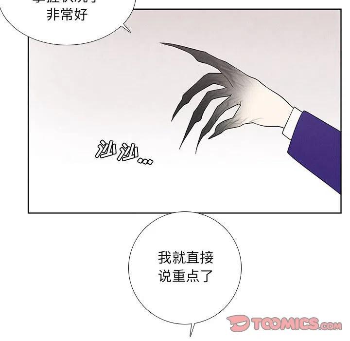 🍟魔法少年 67 第16页