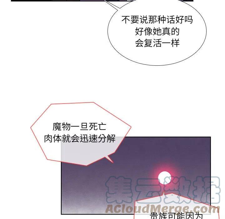 🍟魔法少年 73 第31页