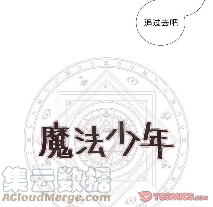 🍟魔法少年 75 第13页