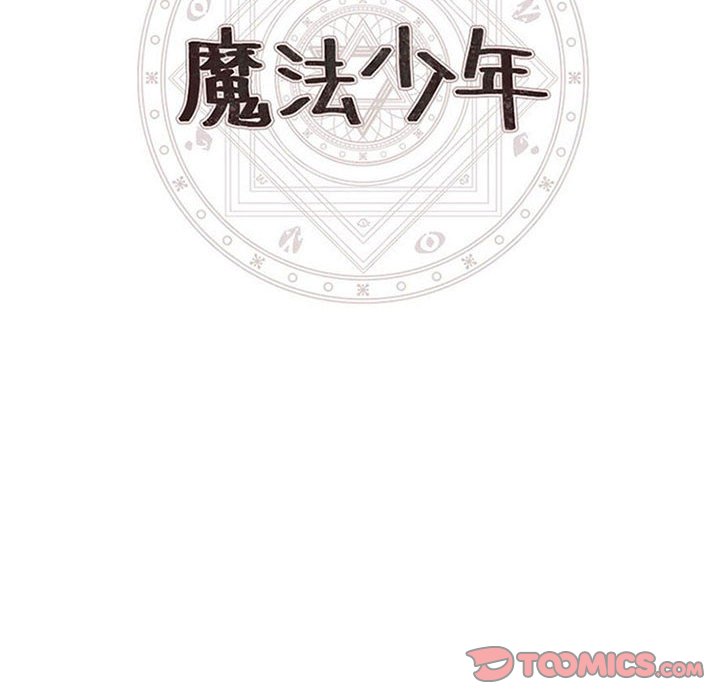 🍟魔法少年 79 第18页